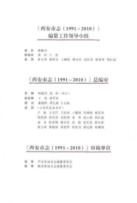 《西安市志1991-2010卷二基础设施》.pdf电子版_陕西省志预览图5