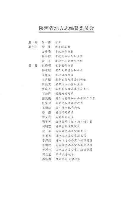 《西安市志1991-2010卷六科教文卫上》.pdf电子版_陕西省志预览图3