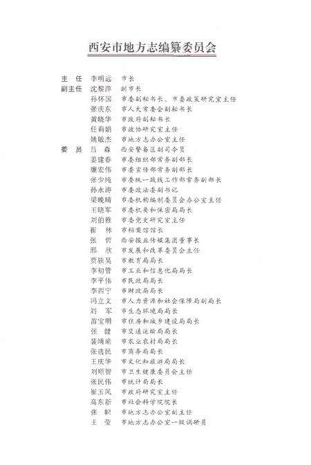 《西安市志1991-2010卷六科教文卫上》.pdf电子版_陕西省志预览图4