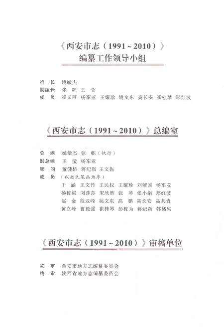 《西安市志1991-2010卷六科教文卫上》.pdf电子版_陕西省志预览图5