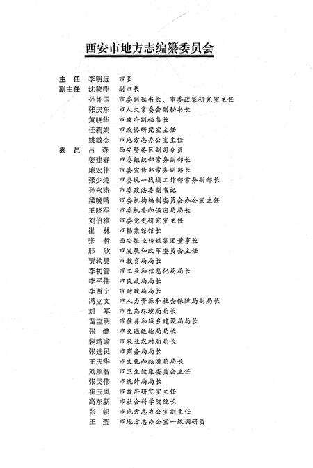 《西安市志1991-2010卷七科教文卫（下）》.pdf电子版_陕西省志预览图4
