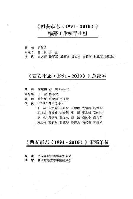 《西安市志1991-2010卷七科教文卫（下）》.pdf电子版_陕西省志预览图5