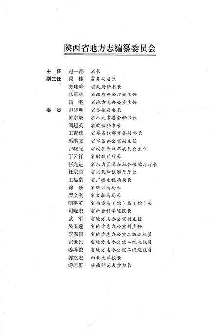 《西安市志1991-2010卷三经济（上）》.pdf电子版_陕西省志预览图3