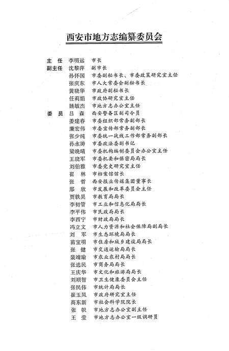 《西安市志1991-2010卷三经济（上）》.pdf电子版_陕西省志预览图4