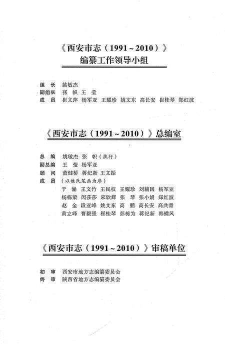 《西安市志1991-2010卷三经济（上）》.pdf电子版_陕西省志预览图5