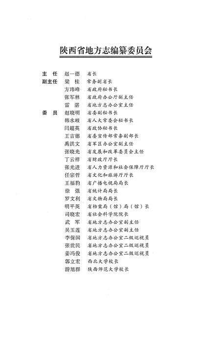 《西安市志1991-2010卷四经济（下）》.pdf电子版_陕西省志预览图3