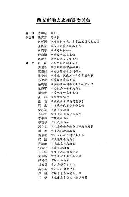 《西安市志1991-2010卷四经济（下）》.pdf电子版_陕西省志预览图4