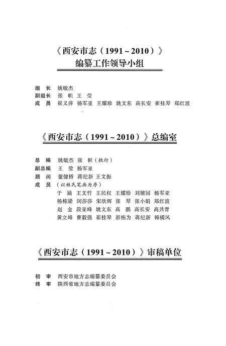 《西安市志1991-2010卷四经济（下）》.pdf电子版_陕西省志预览图5