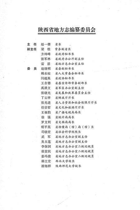 《西安市志1991-2010卷五政治军事》.pdf电子版_陕西省志预览图3