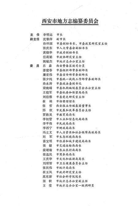 《西安市志1991-2010卷五政治军事》.pdf电子版_陕西省志预览图4