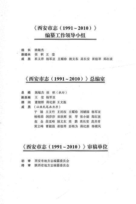 《西安市志1991-2010卷五政治军事》.pdf电子版_陕西省志预览图5