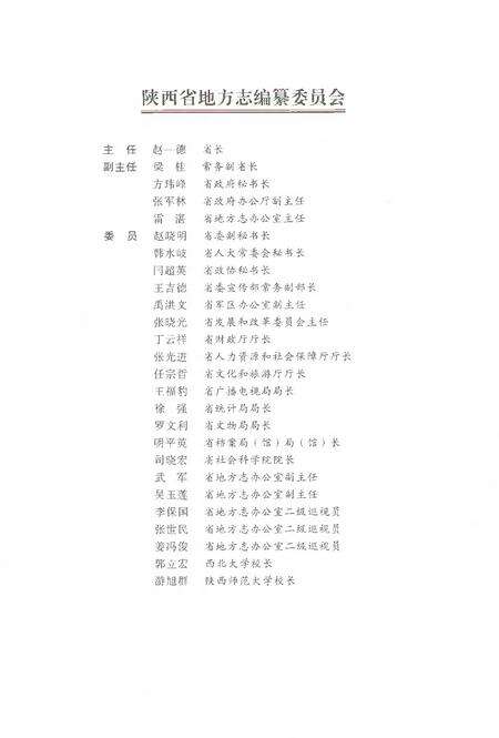 《西安市志1991-2010卷一总类》.pdf电子版_陕西省志预览图3