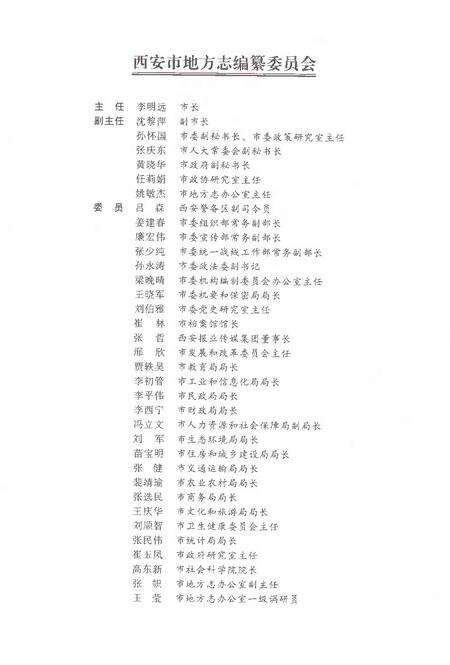 《西安市志1991-2010卷一总类》.pdf电子版_陕西省志预览图4