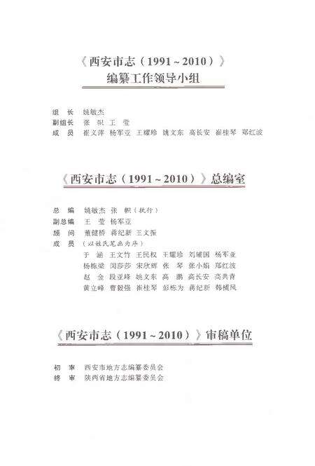 《西安市志1991-2010卷一总类》.pdf电子版_陕西省志预览图5