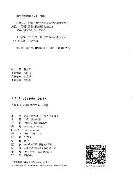 《西畴县志1989-2015》.pdf电子版_云南省志预览图2