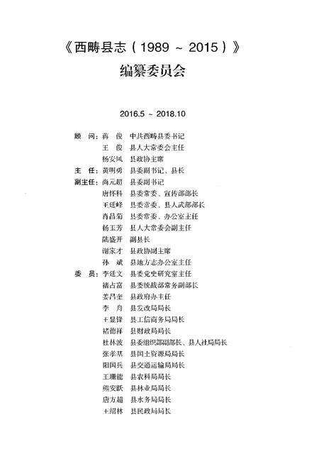《西畴县志1989-2015》.pdf电子版_云南省志预览图3