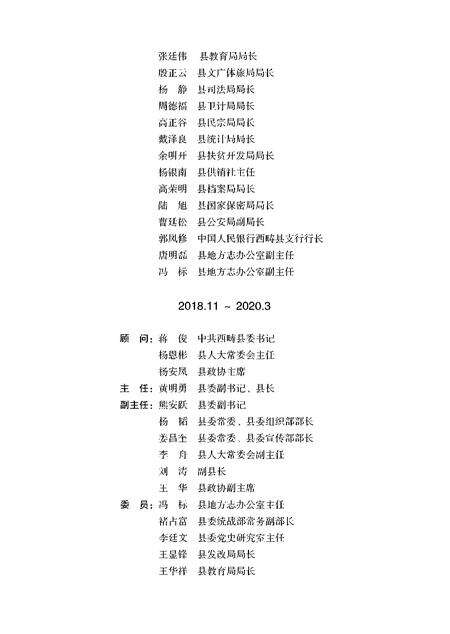 《西畴县志1989-2015》.pdf电子版_云南省志预览图4