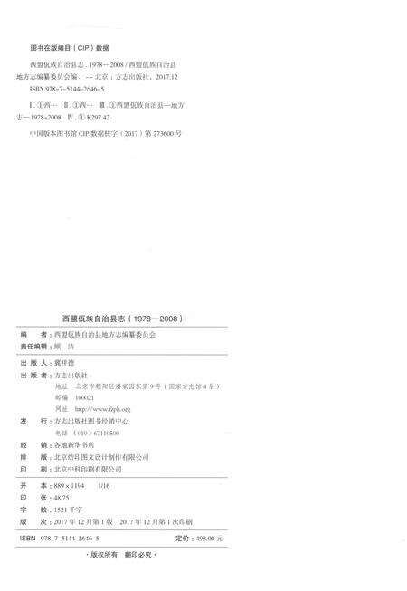 《西盟佤族自治县志》.pdf电子版_云南省志预览图2