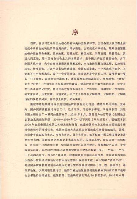 《西盟佤族自治县志》.pdf电子版_云南省志预览图3