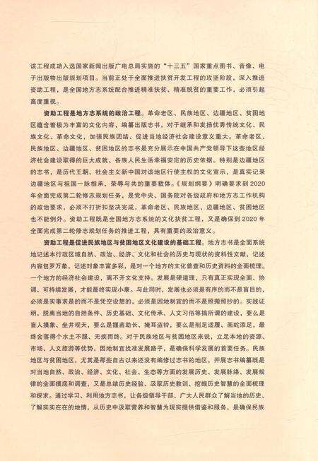 《西盟佤族自治县志》.pdf电子版_云南省志预览图4