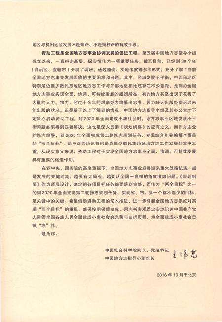 《西盟佤族自治县志》.pdf电子版_云南省志预览图5