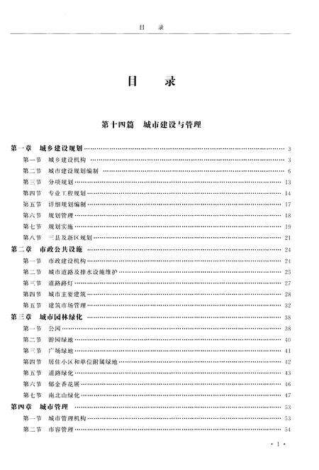 《西宁市志（1986-2005）卷二》.pdf电子版_青海省志预览图3