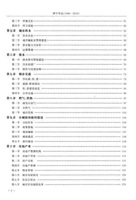 《西宁市志（1986-2005）卷二》.pdf电子版_青海省志预览图4