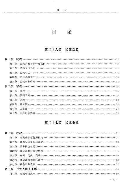 《西宁市志（1986-2005）卷三》.pdf电子版_青海省志预览图3