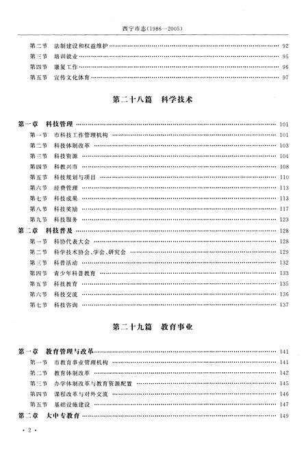《西宁市志（1986-2005）卷三》.pdf电子版_青海省志预览图4