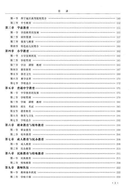 《西宁市志（1986-2005）卷三》.pdf电子版_青海省志预览图5