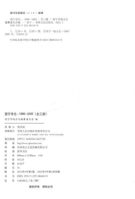 《西宁市志（1986-2005）卷一》.pdf电子版_青海省志预览图2