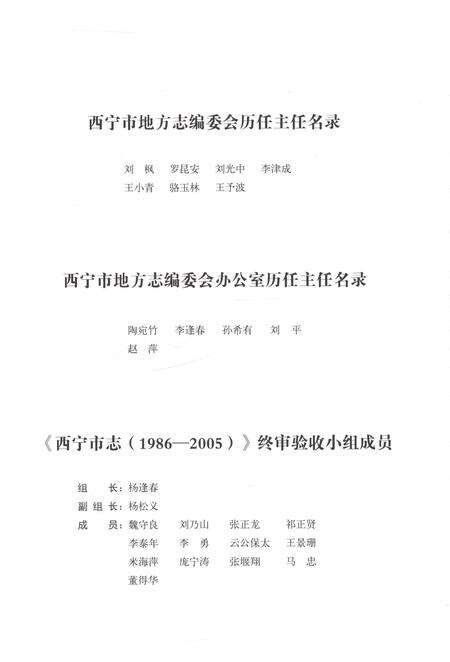 《西宁市志（1986-2005）卷一》.pdf电子版_青海省志预览图4