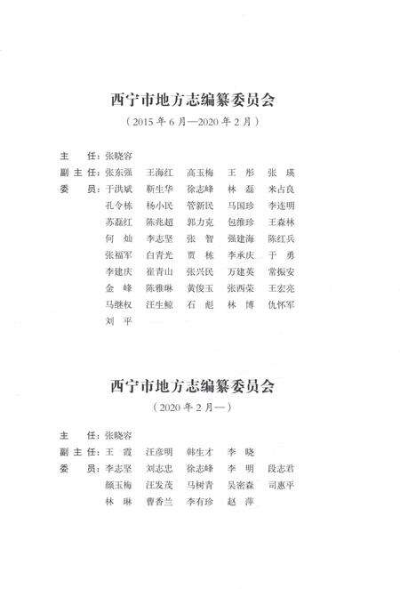 《西宁市志（1986-2005）卷一》.pdf电子版_青海省志预览图5