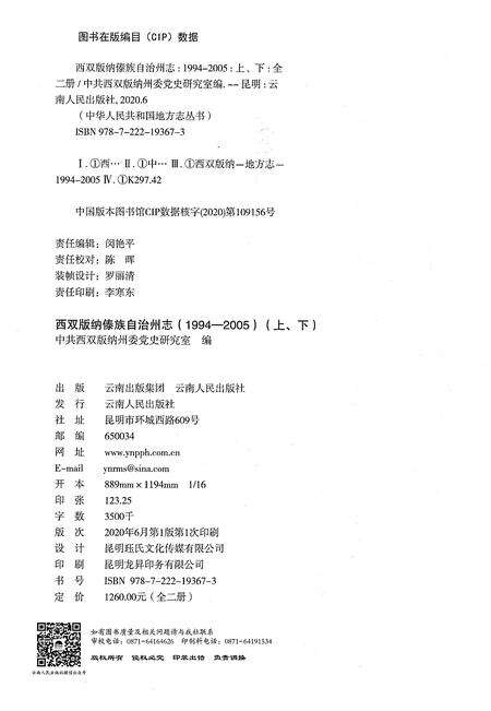 《西双版纳傣族自治州志（1994-2005）上》.pdf电子版_云南省志预览图2