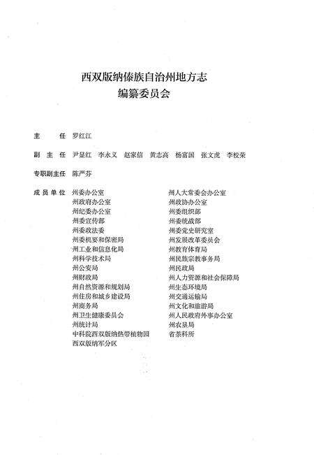 《西双版纳傣族自治州志（1994-2005）上》.pdf电子版_云南省志预览图3