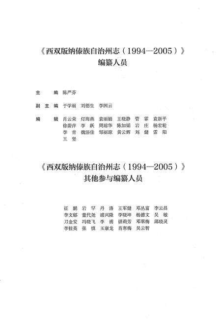 《西双版纳傣族自治州志（1994-2005）上》.pdf电子版_云南省志预览图4