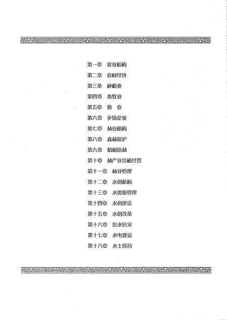 《西双版纳傣族自治州志（1994-2005）下》.pdf电子版_云南省志预览图4