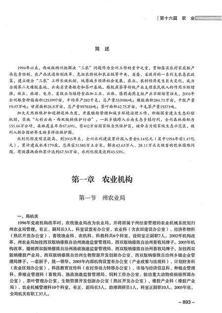 《西双版纳傣族自治州志（1994-2005）下》.pdf电子版_云南省志预览图5