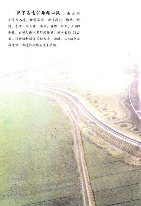 《锡山市志（上册）》.pdf电子版_江苏省志预览图3
