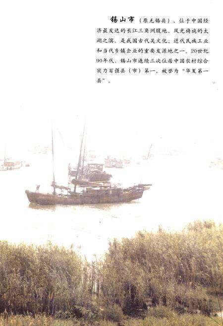 《锡山市志（下册）》.pdf电子版_江苏省志预览图3