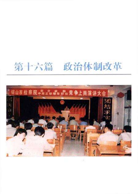 《锡山市志1986-2000下册》.pdf电子版_江苏省志预览图1