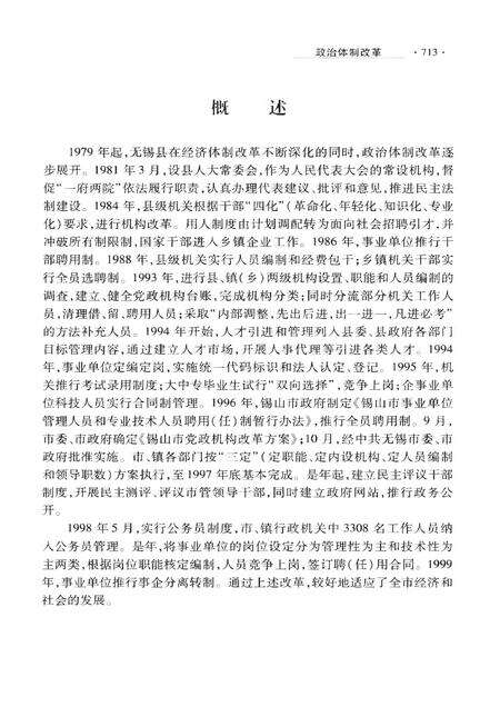 《锡山市志1986-2000下册》.pdf电子版_江苏省志预览图3