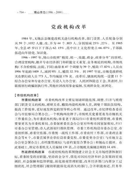 《锡山市志1986-2000下册》.pdf电子版_江苏省志预览图4