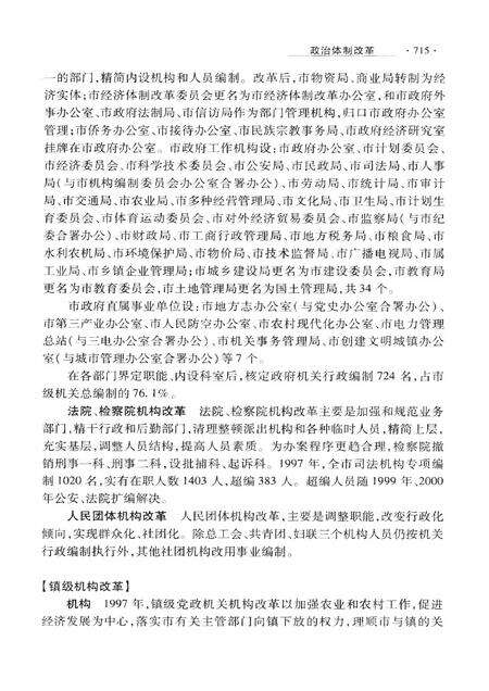 《锡山市志1986-2000下册》.pdf电子版_江苏省志预览图5