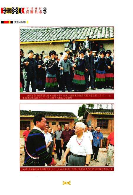 《喜德县志 1986-2006》.pdf电子版_四川省志预览图5