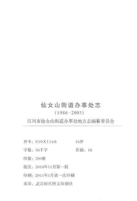《仙女山街道办事处志1986-2005》.pdf电子版_重庆市志预览图2