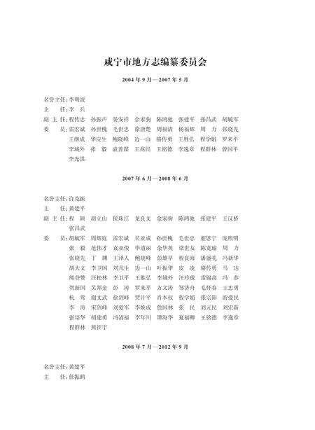 《咸宁市志（1965-2005）上册》.pdf电子版_湖北省志预览图3