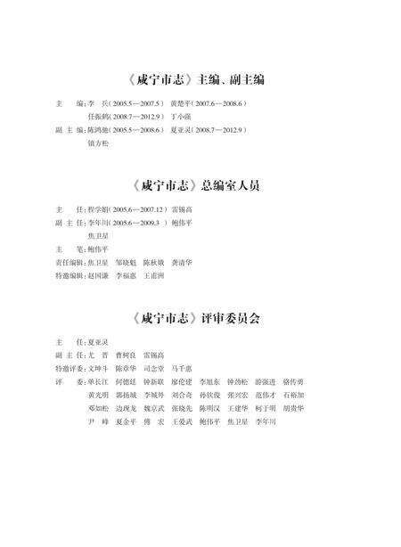 《咸宁市志（1965-2005）上册》.pdf电子版_湖北省志预览图5