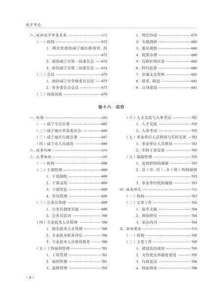 《咸宁市志（1965-2005）下册》.pdf电子版_湖北省志预览图4