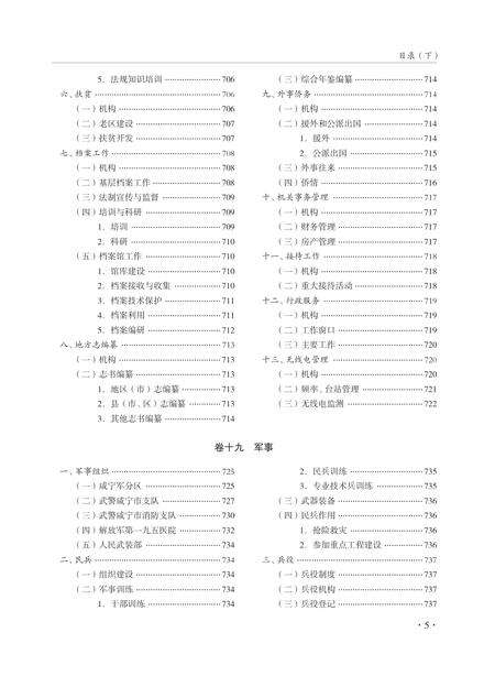 《咸宁市志（1965-2005）下册》.pdf电子版_湖北省志预览图5